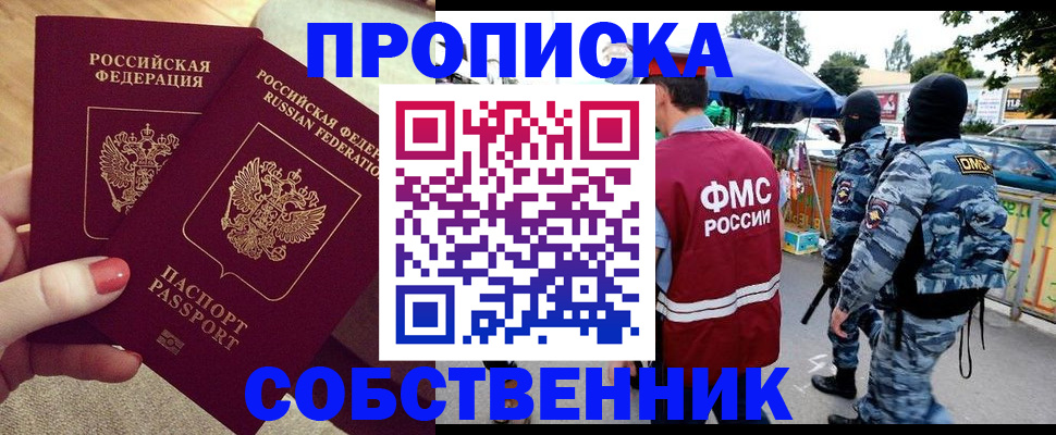 прописка 2025 в Нижневартовске